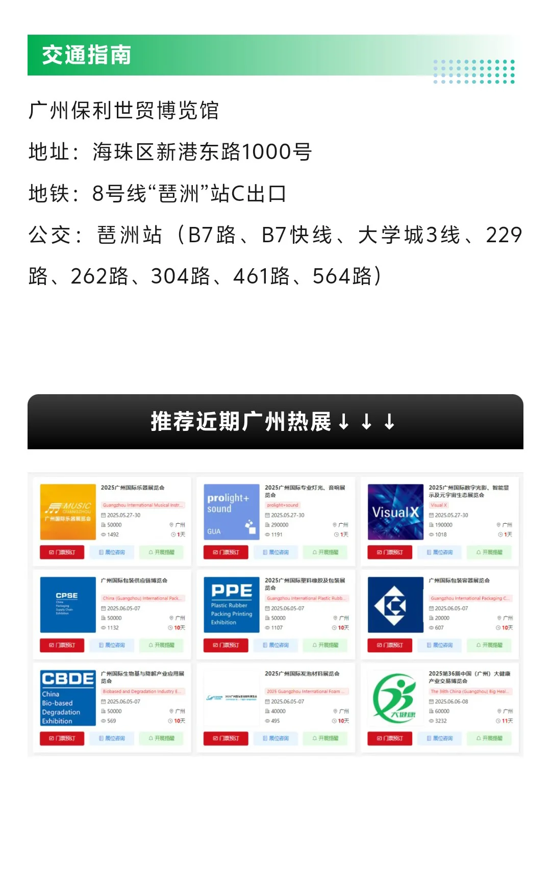 6月6日广州健博会攻略（时间+地点+门票）