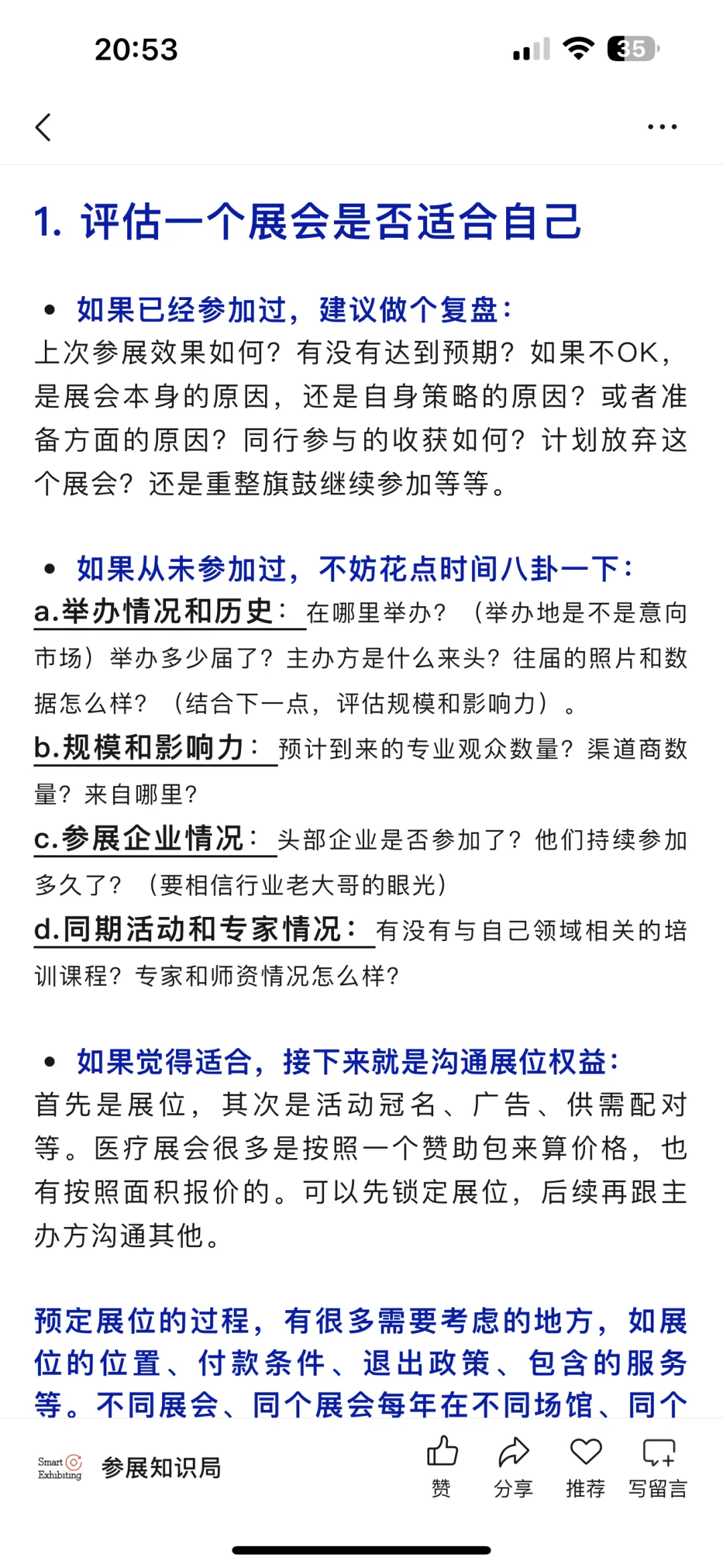 公司参展，怎么规划更有效？