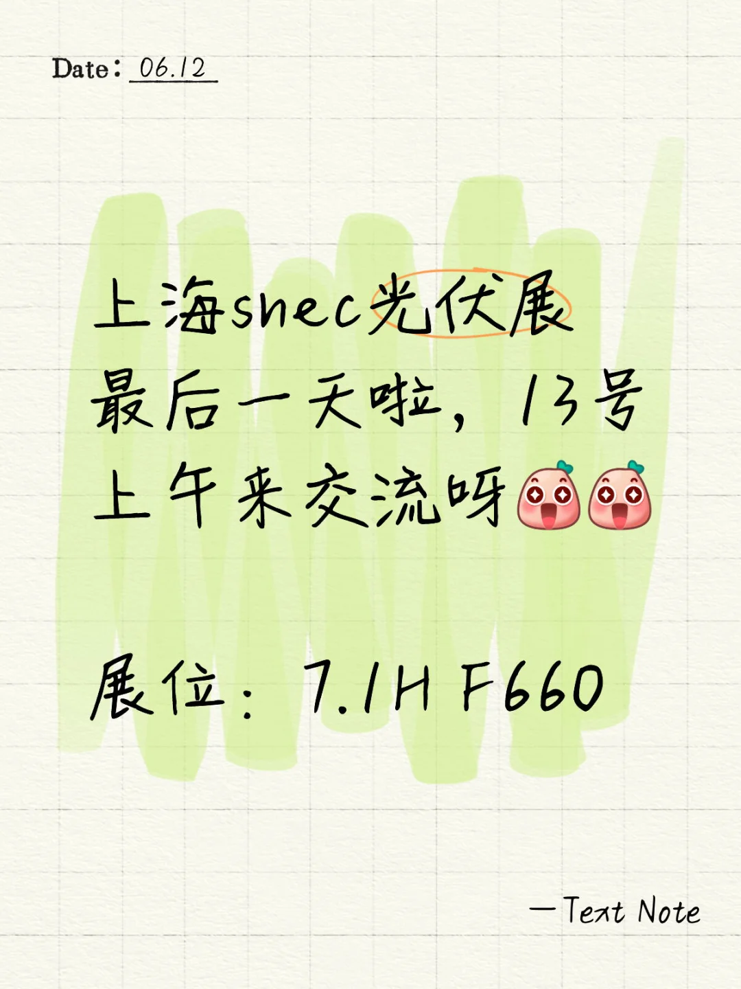 上海snec展会13号最后一天啦，快来交流呀