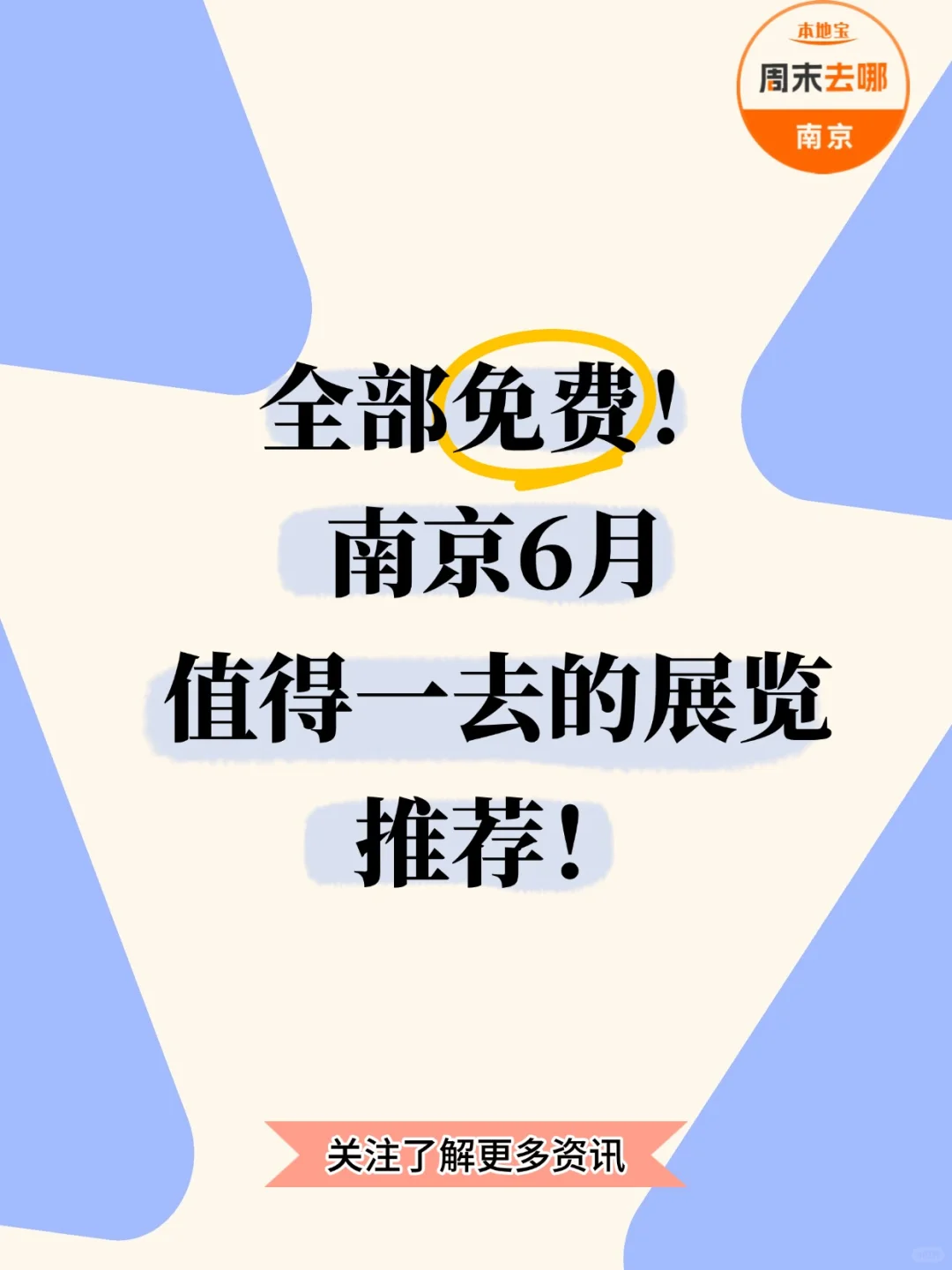?南京6月值得一去的的免费展览清单