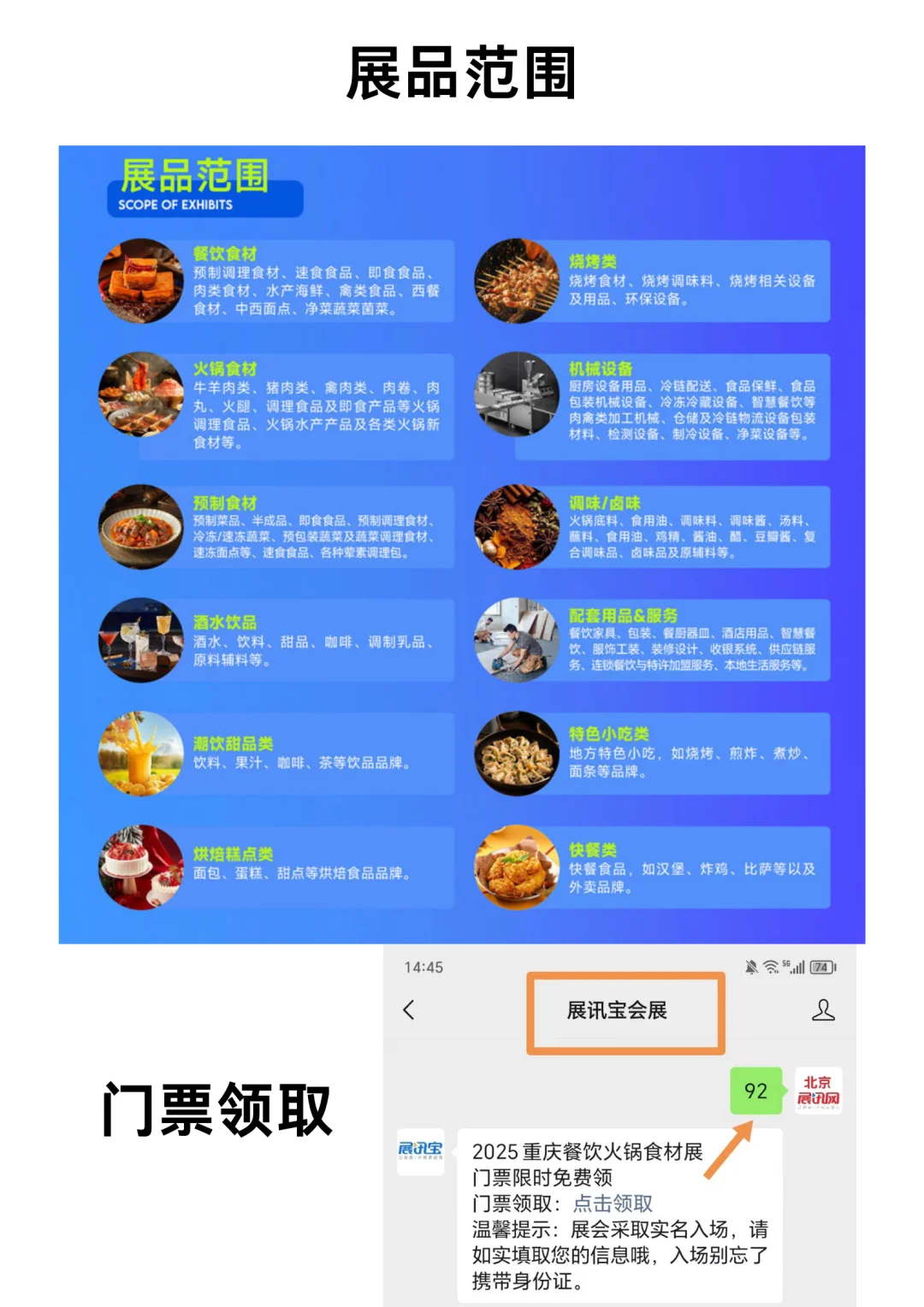 2025重庆餐饮食材展攻略！?