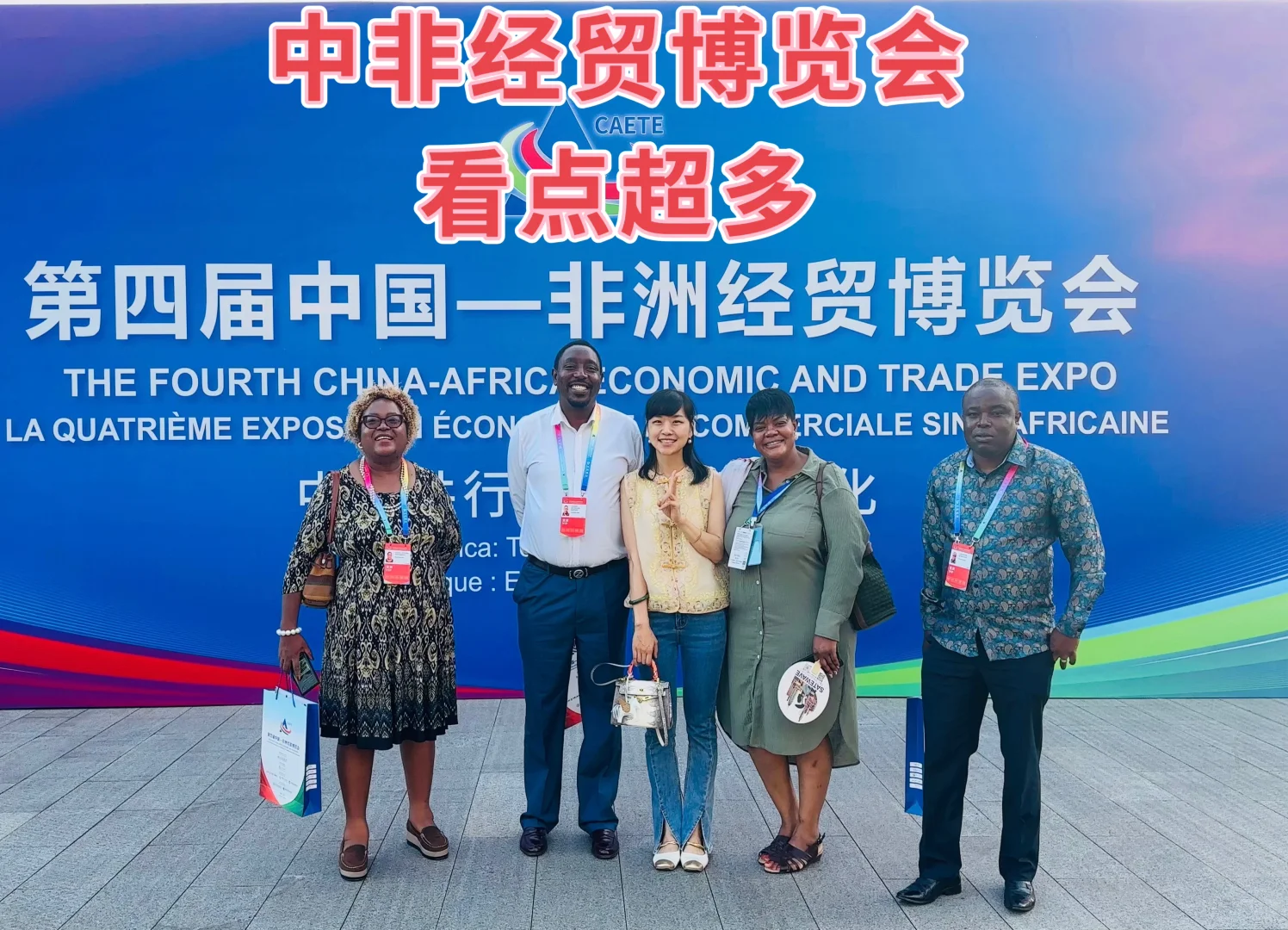 中非经贸博览会！看点超多！