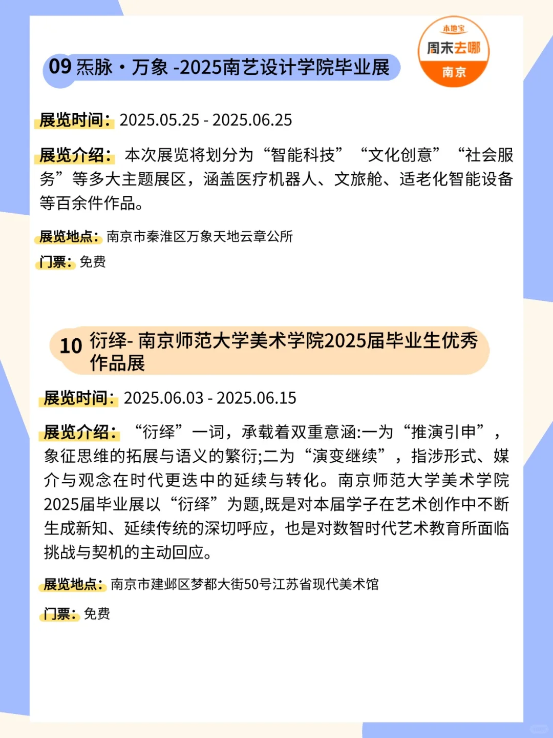 ?南京6月值得一去的的免费展览清单