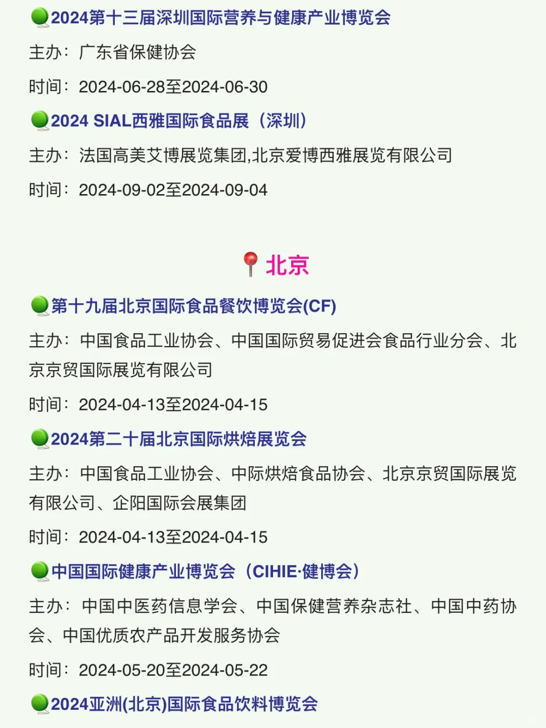 ?#2024全国食品展# 最全展会清单都在这儿