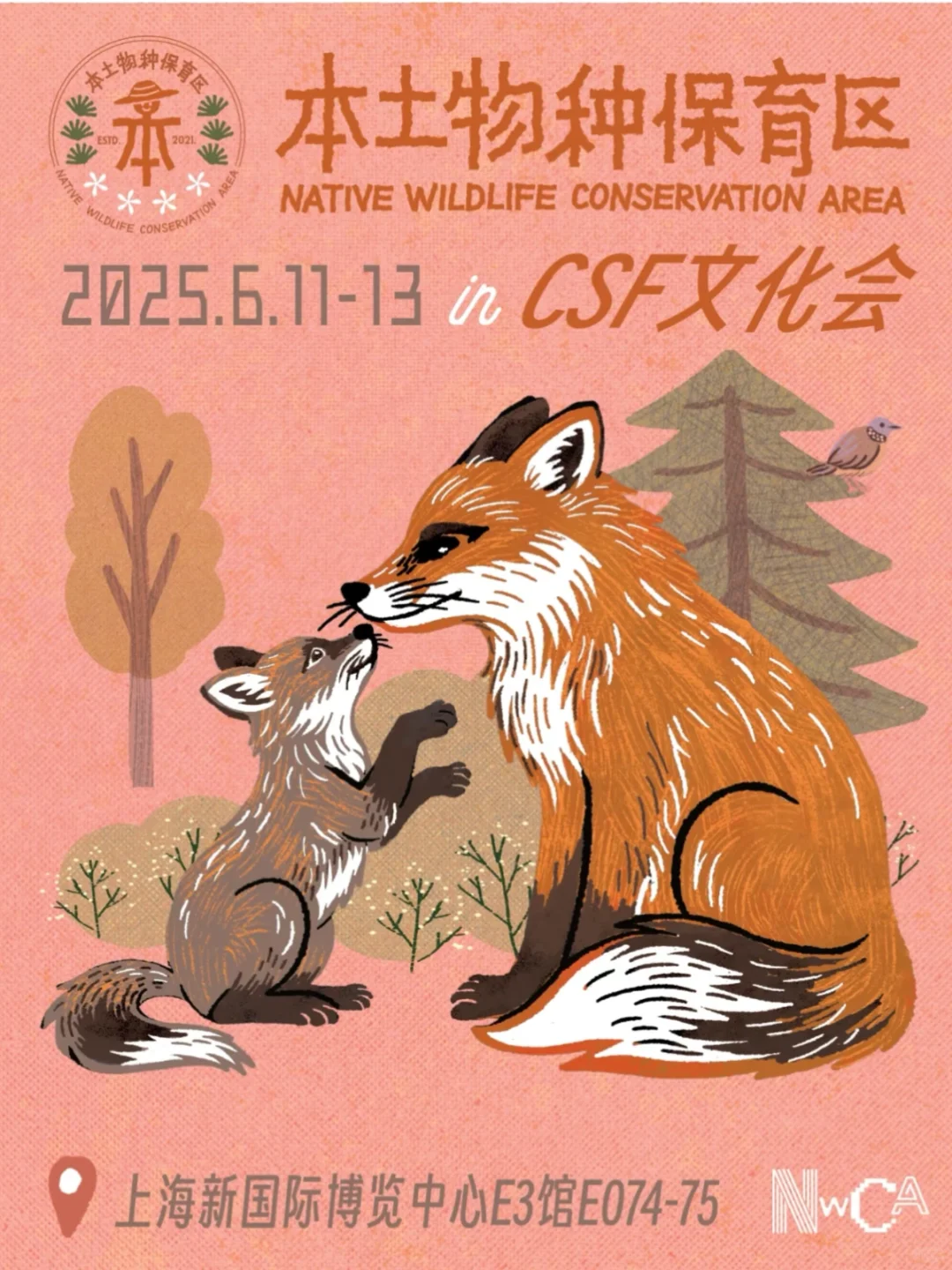 6.11-6.13本土区携赤狐印章空降上海✈️