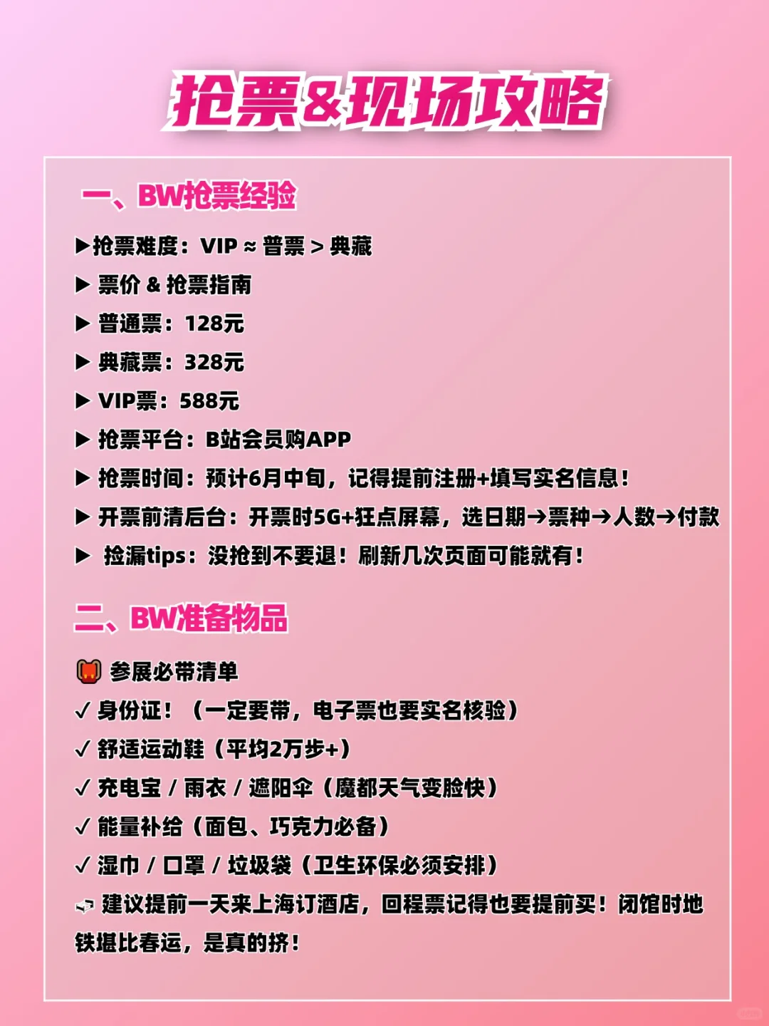 2025BW漫展启动！附保姆级攻略@杭州