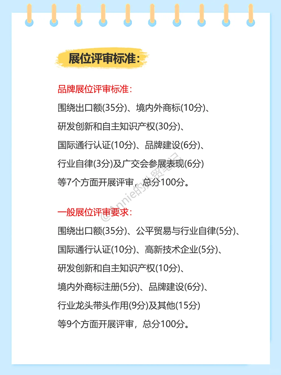 广交会参展这些一定要了解（报名+评审）