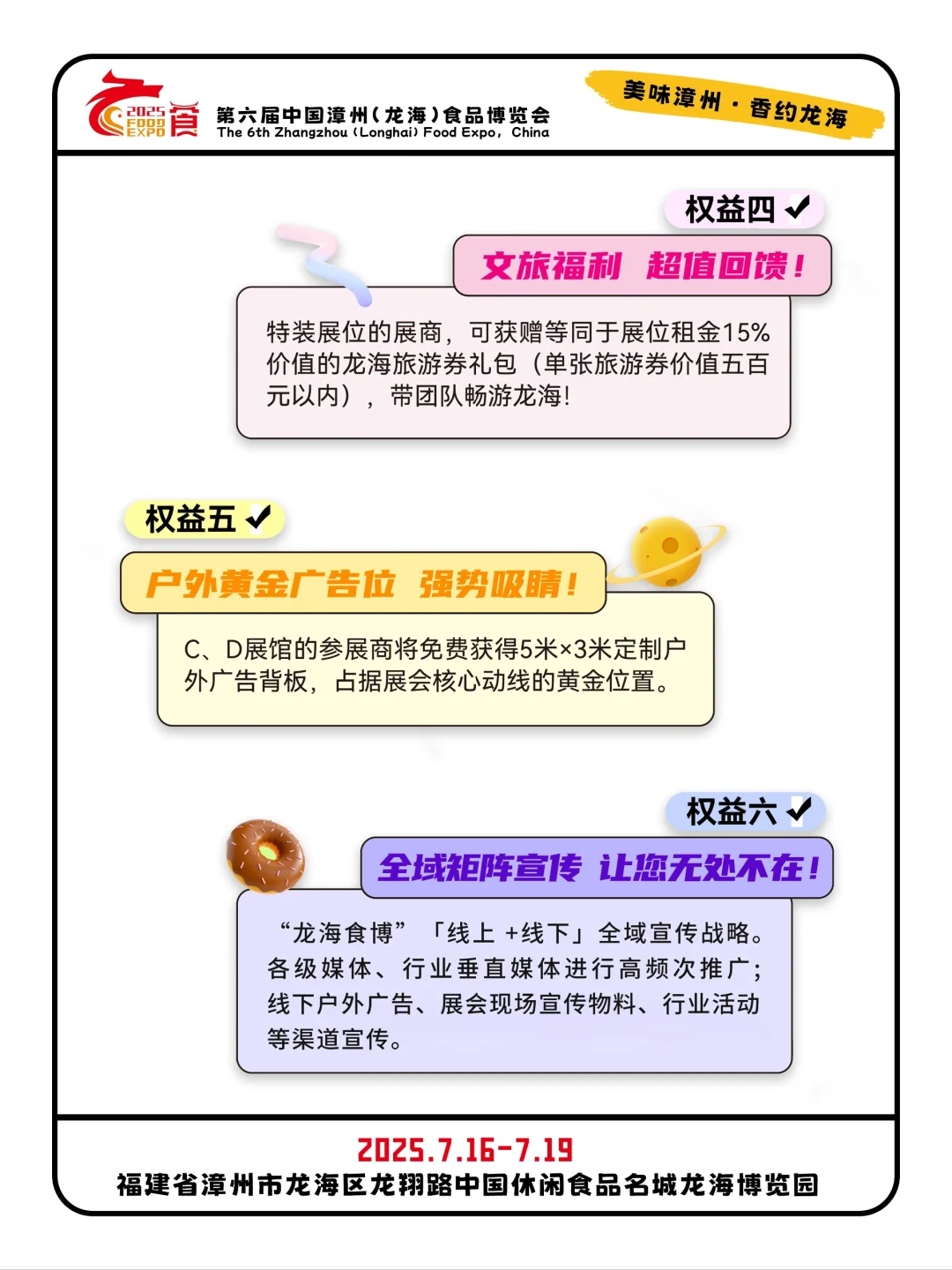 报名开启！抢占黄金展位，引爆商业新巅峰！