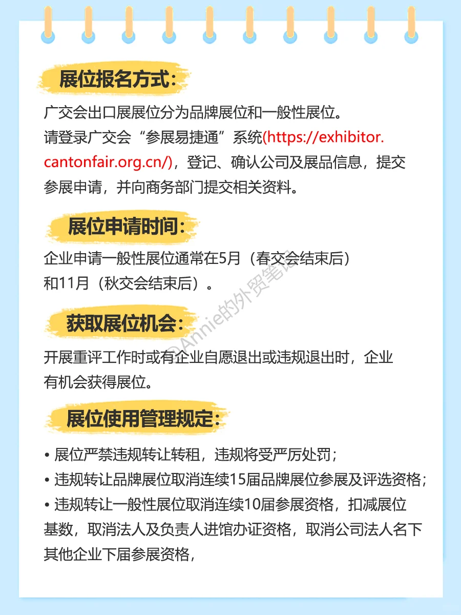 广交会参展这些一定要了解（报名+评审）