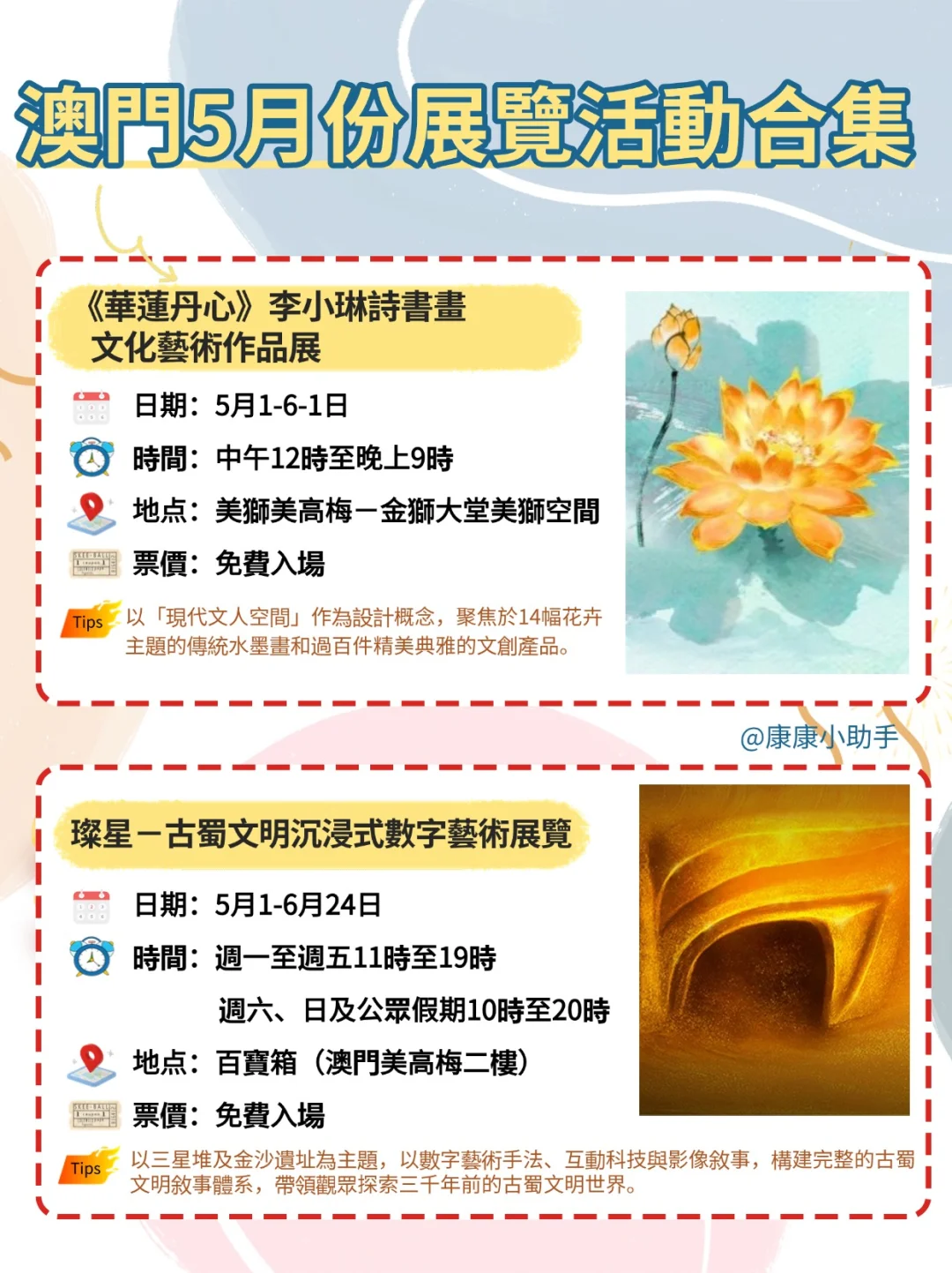 5月份澳门免费展览活动攻略，看这篇就够了