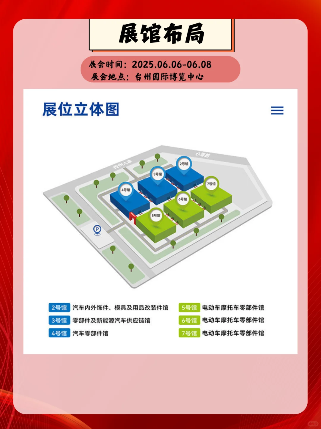 台州汽车零部件展会！6月解锁产业新机遇