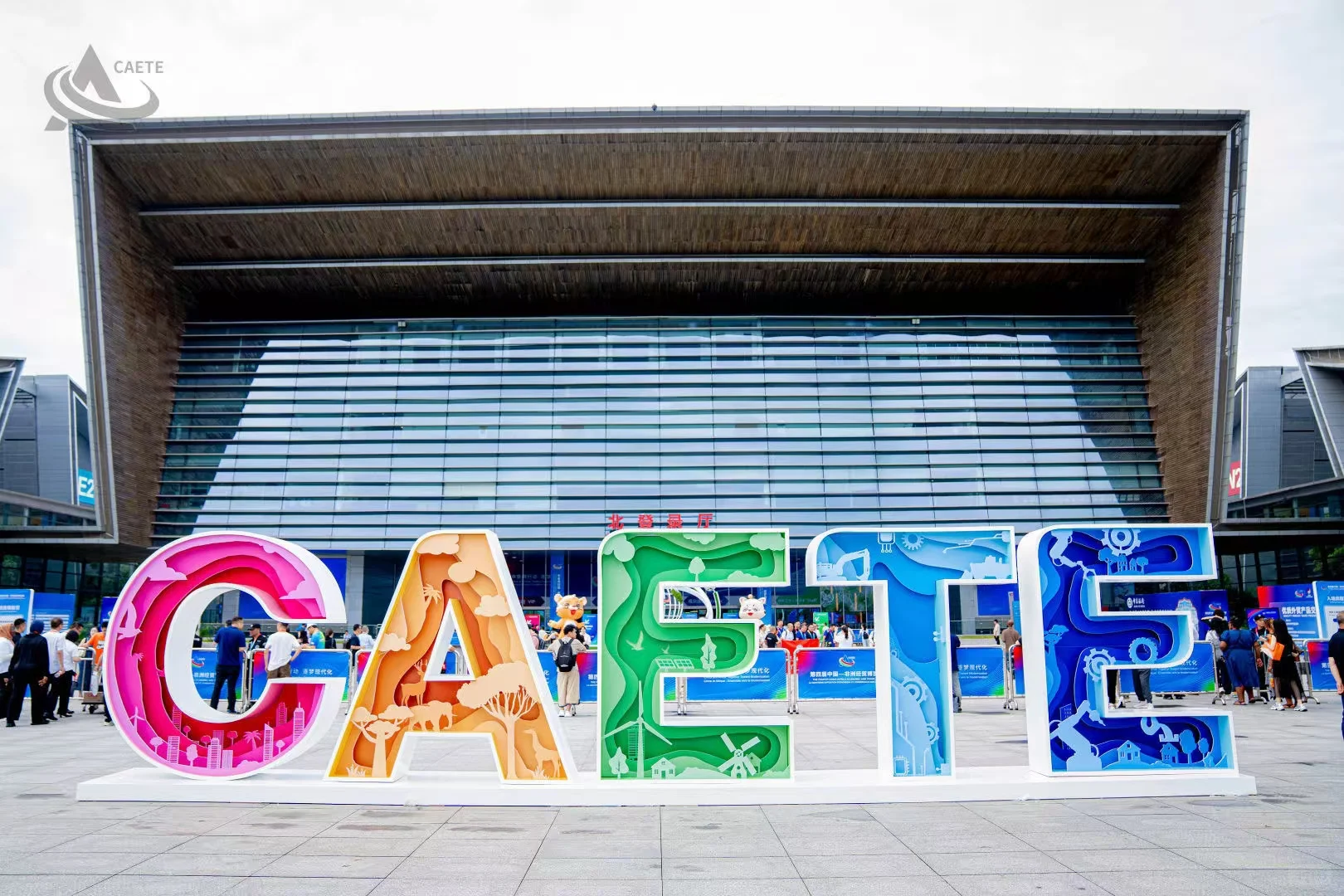 【湖南长沙•中非经贸博览会】