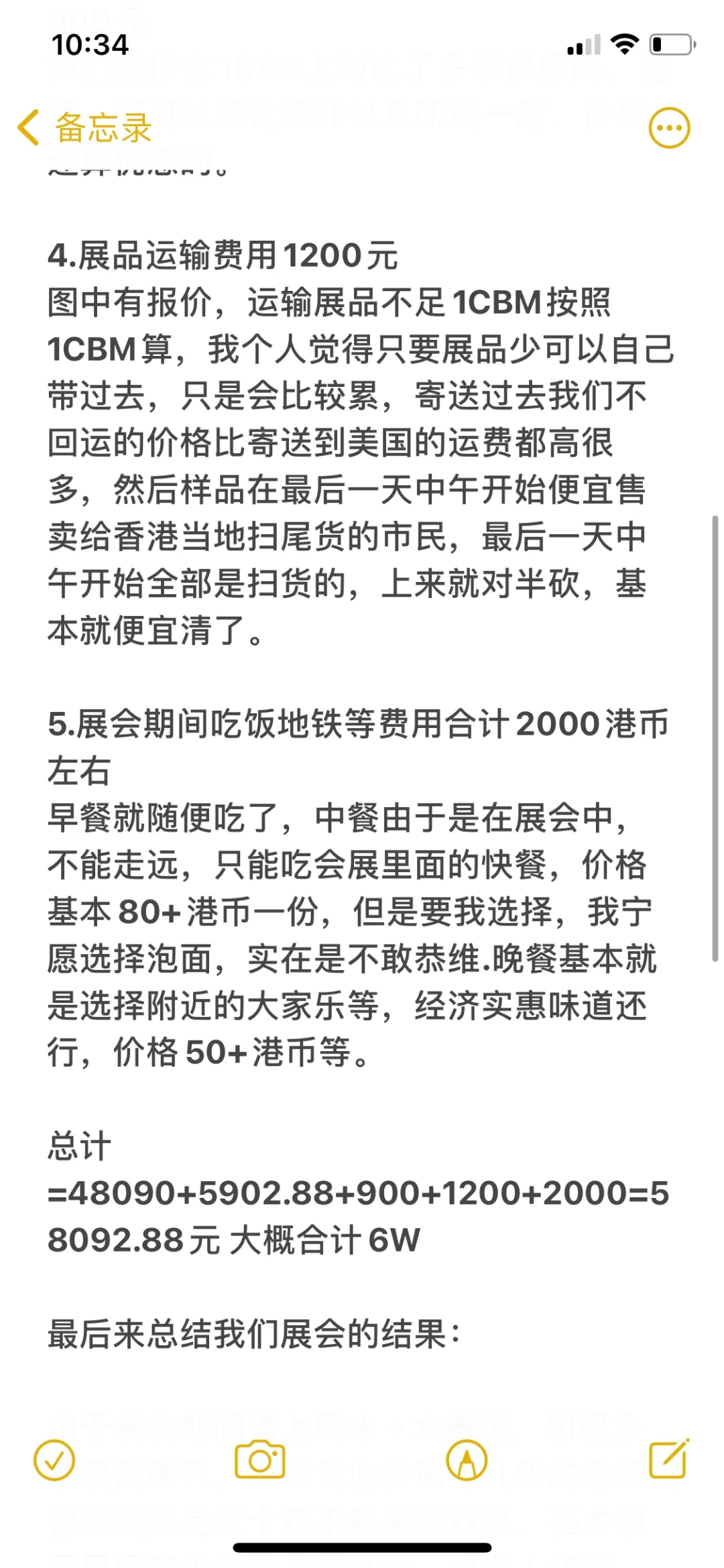 香港展费用清单大公开 来个血泪总结吧
