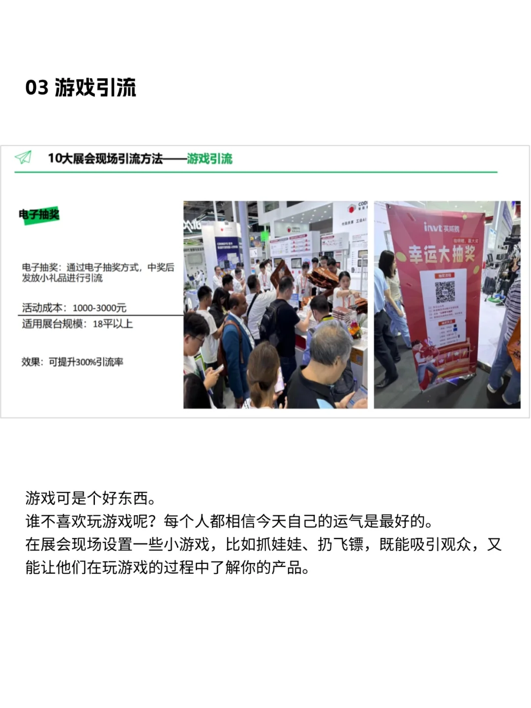 10个展会引流秘籍，低成本，运营不复杂