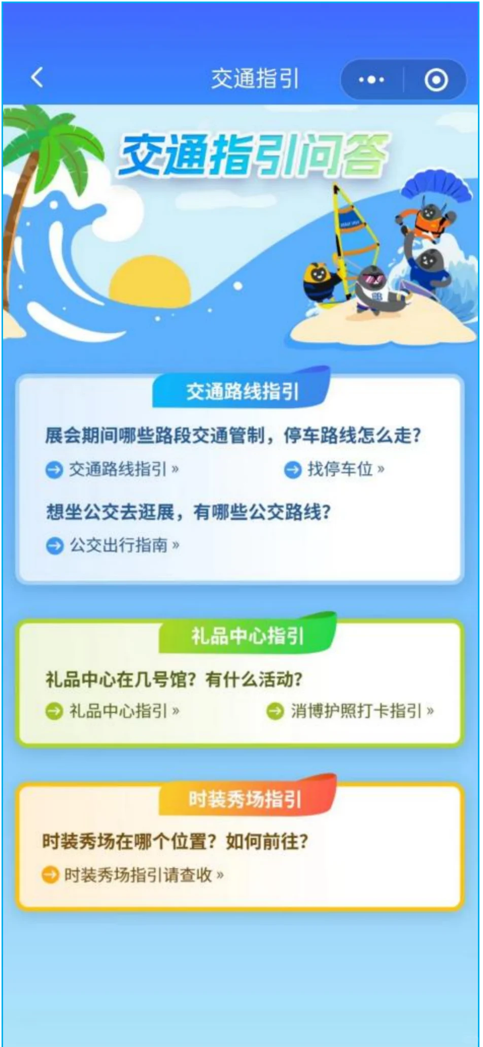 ?2025 海口消博会购票攻略