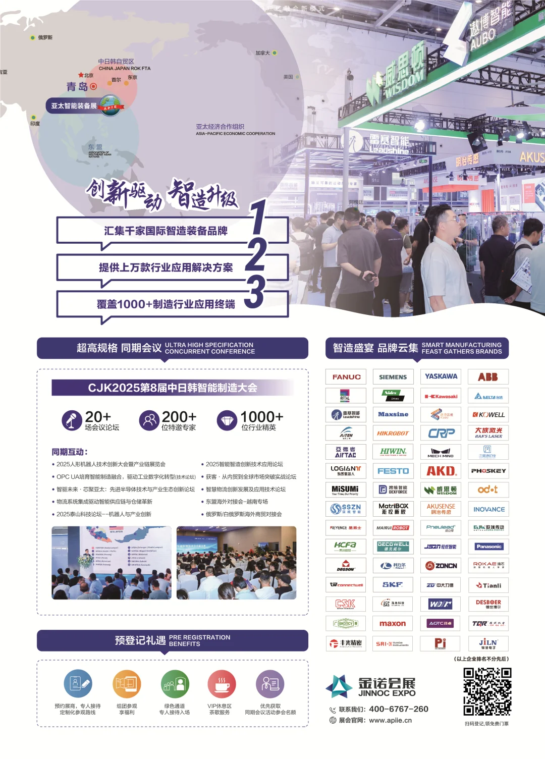 青岛亚太智能装备展免费领礼品