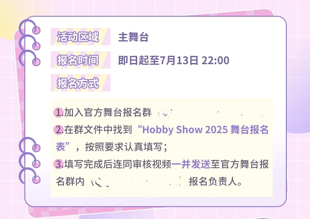 太原HS漫展舞台报名开启！