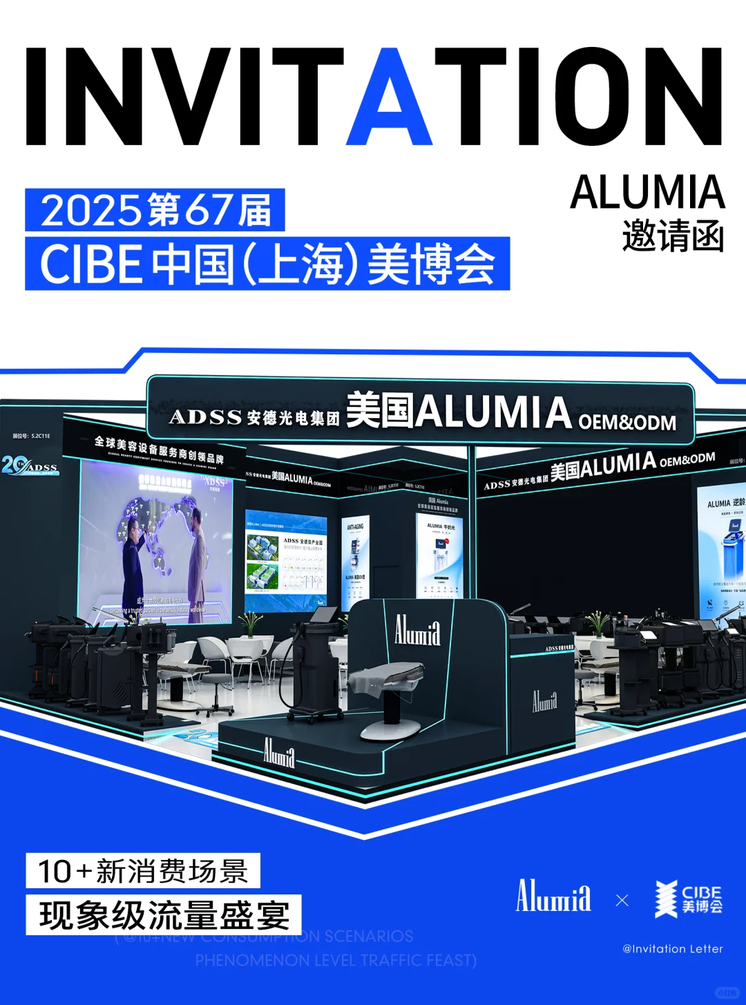 Alumia邀请函?一起来美博会呀~上海见‼️