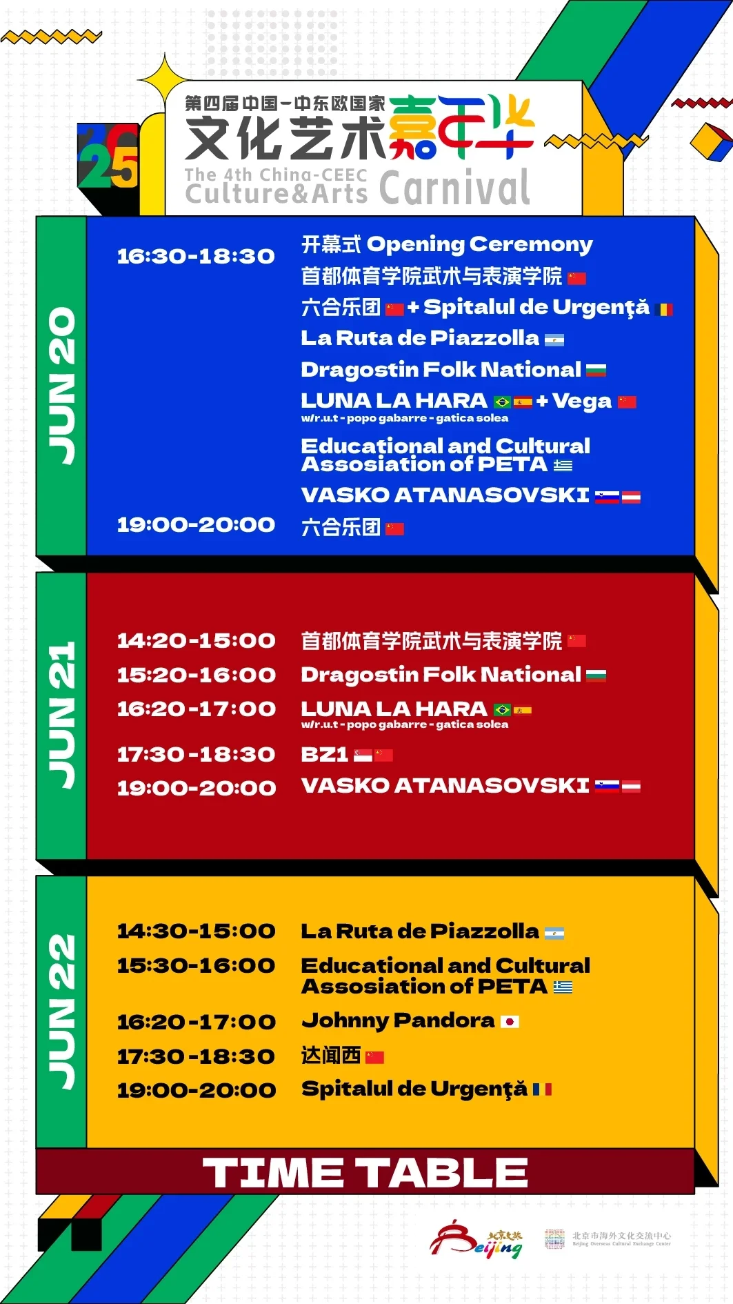 ?中欧文艺嘉年华?抢预约6.20-22