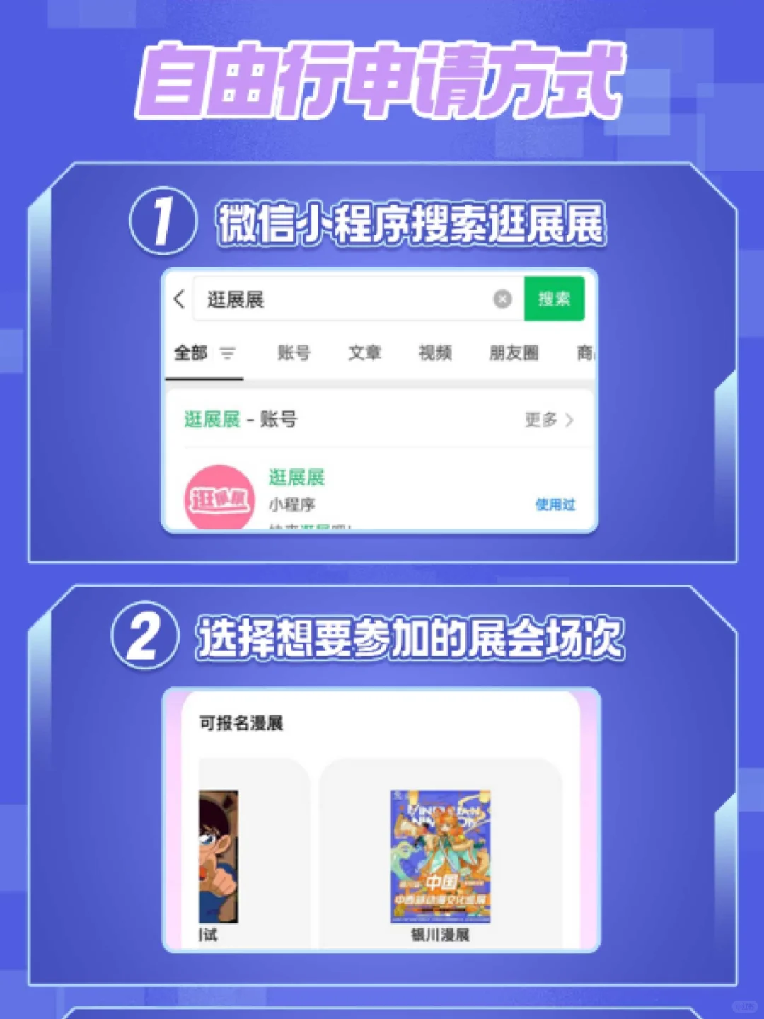 自由行申请超简单，宝子们冲鸭！