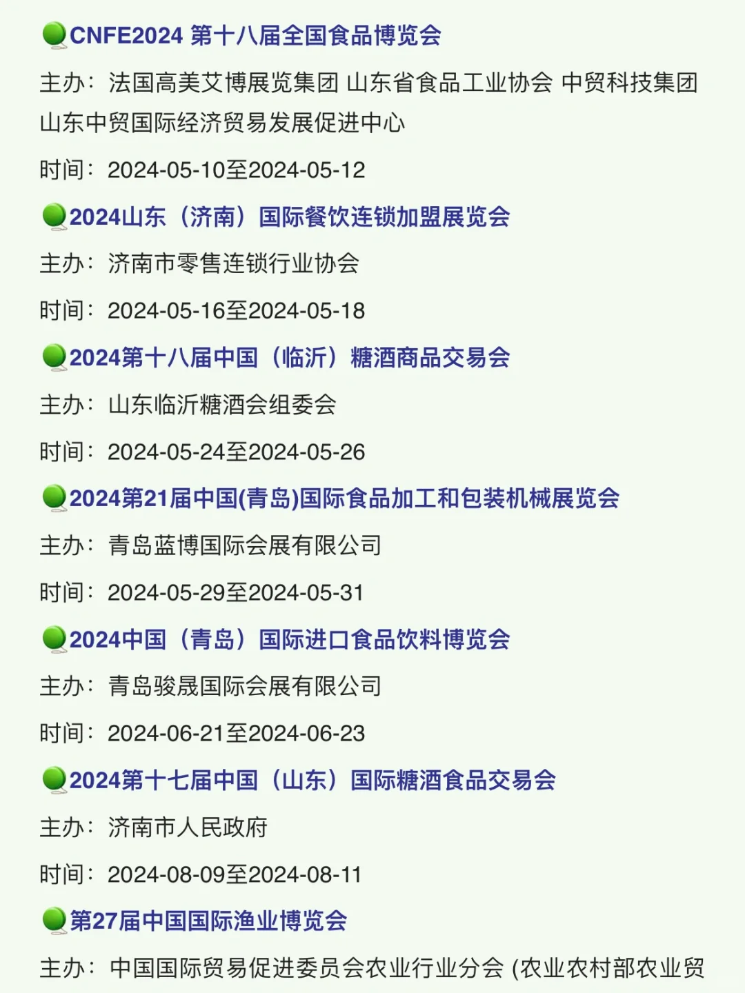 ?#2024全国食品展# 最全展会清单都在这儿