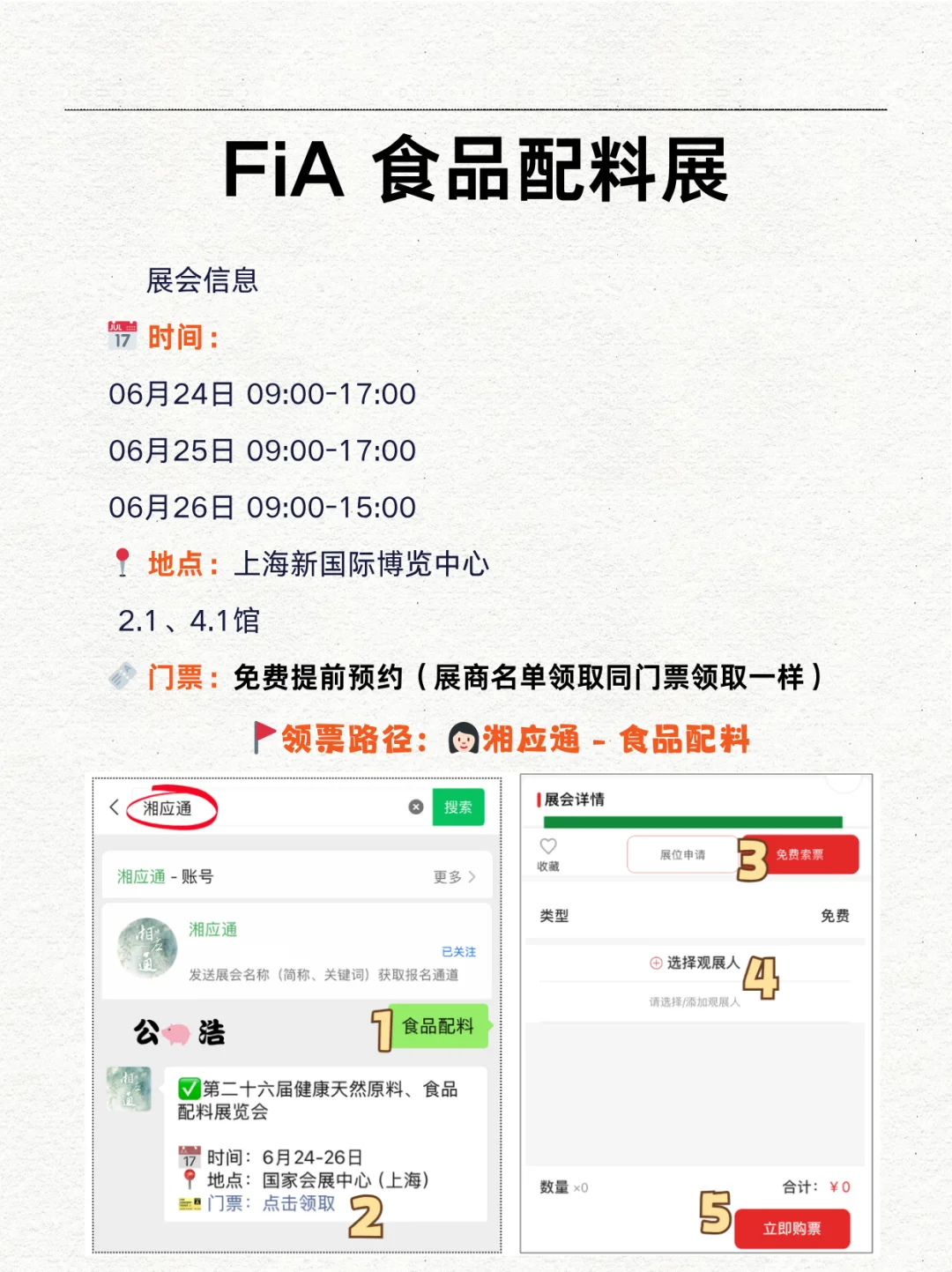 健康天然原料、食品配料展逛展全攻略！送门票
