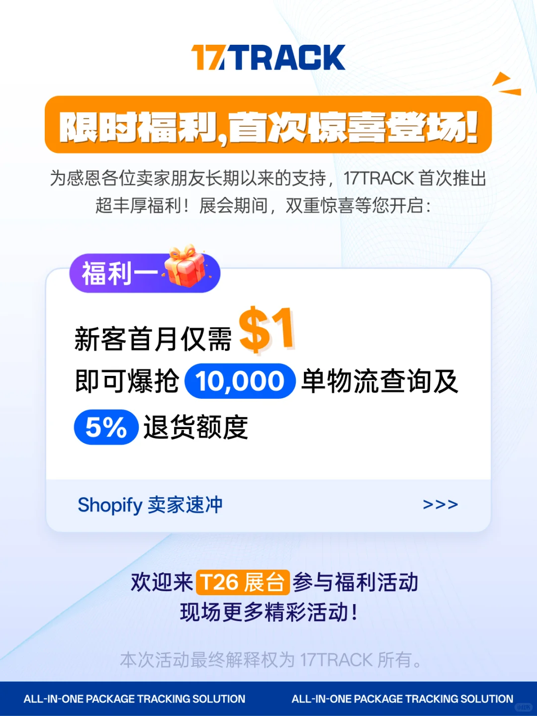 Shopify卖家别错过这个展会福利