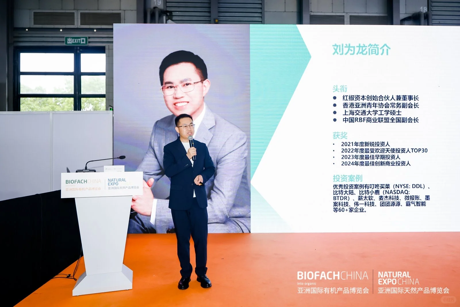 亚洲国际天然产品博览会，投融资如何助力