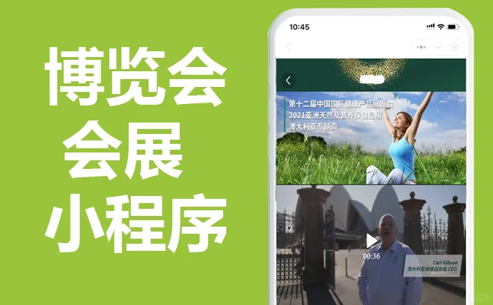 展会参展小程序，预约、签到、统计一步到位