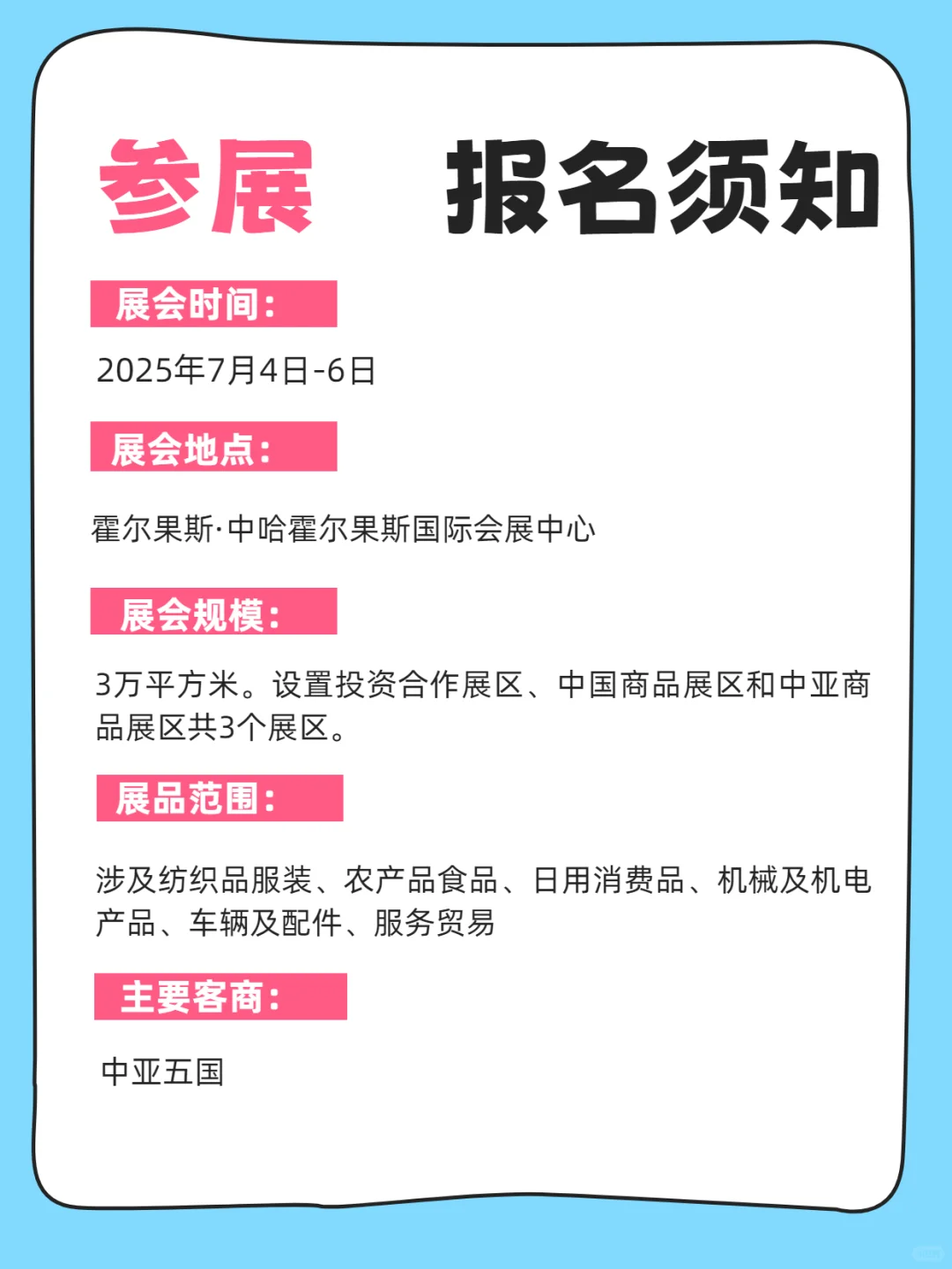 2025 中亚博览会即将启幕