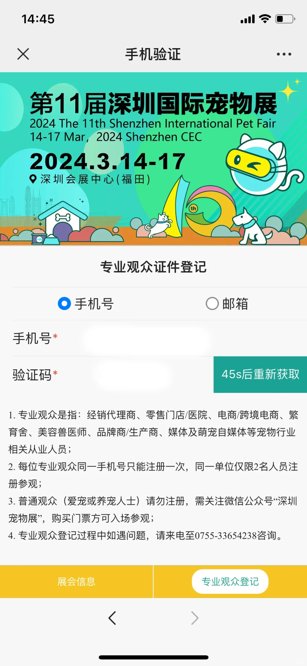 2024深宠展专业观众门票到手！详细攻略?