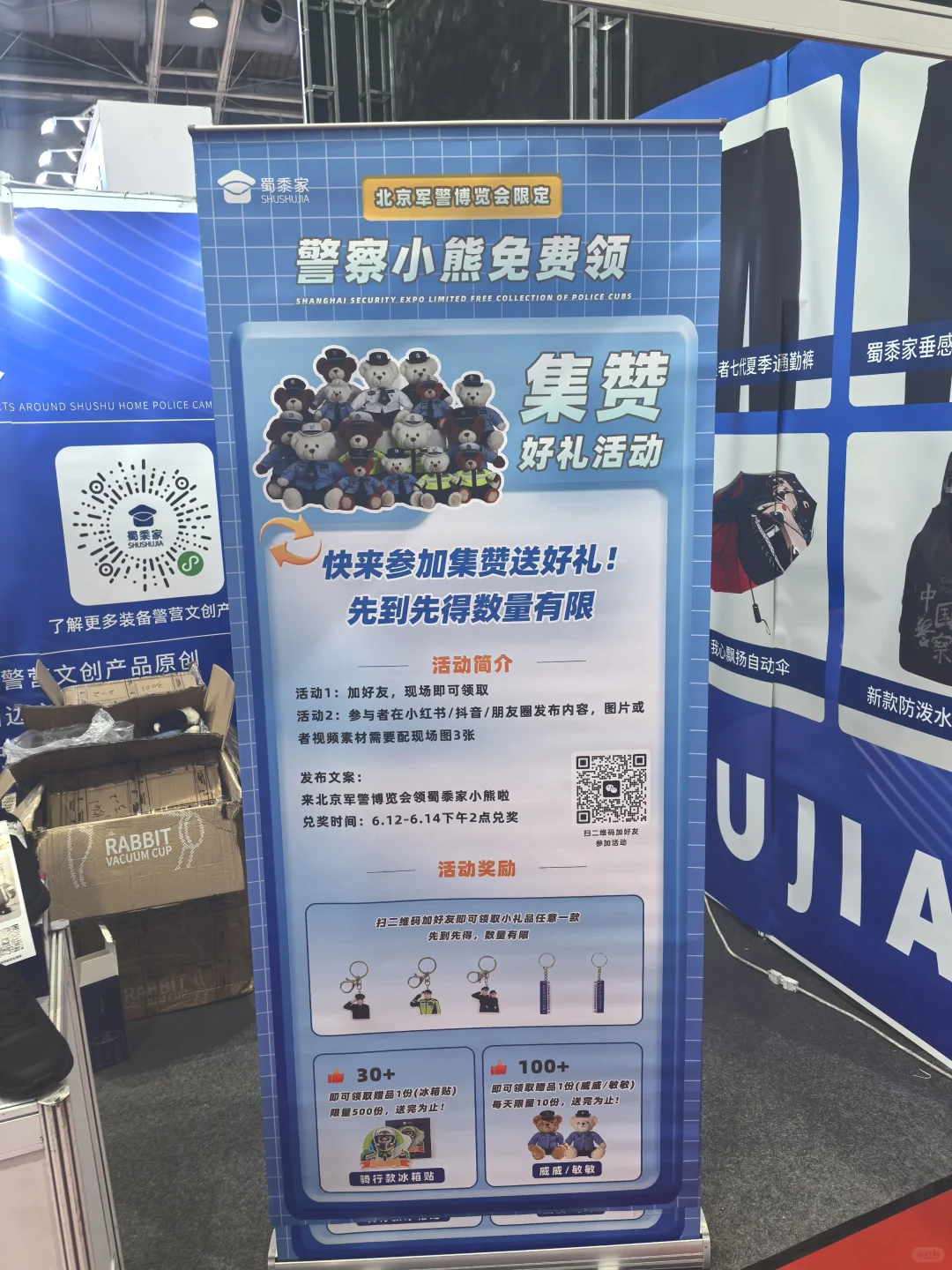 北京军警博览会