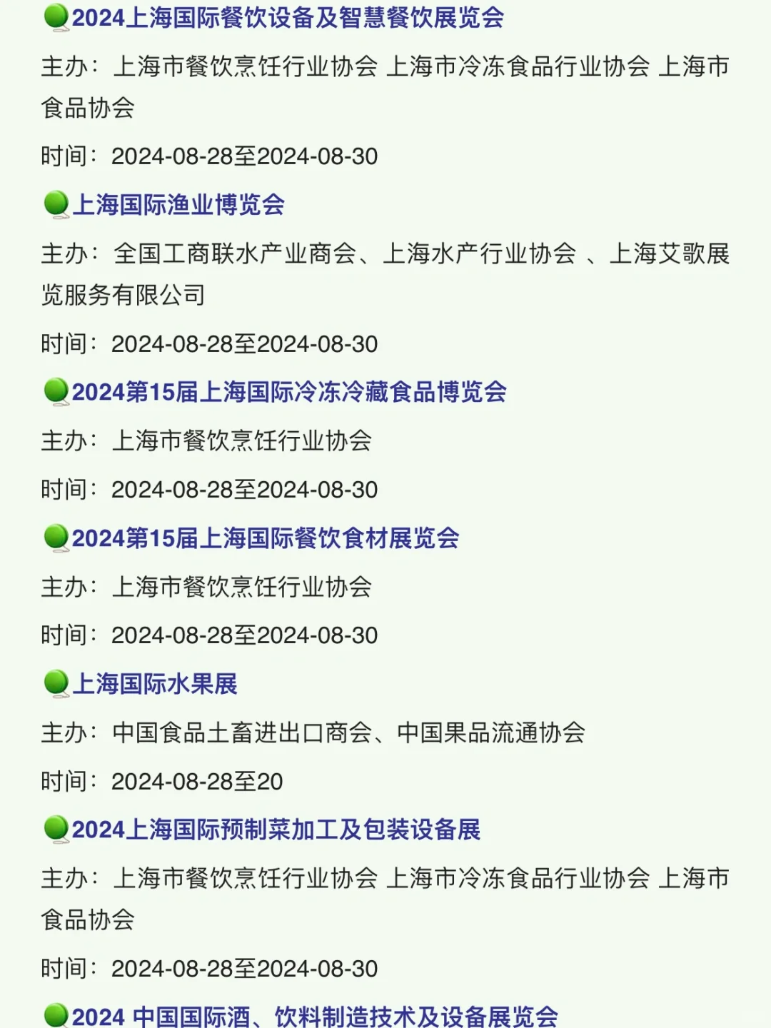 ?#2024全国食品展# 最全展会清单都在这儿