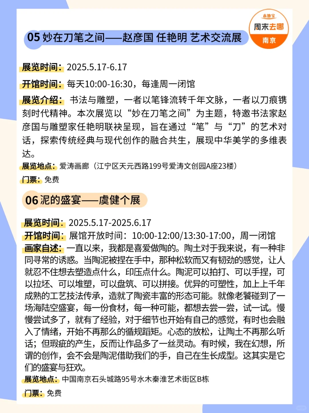 ?南京6月值得一去的的免费展览清单