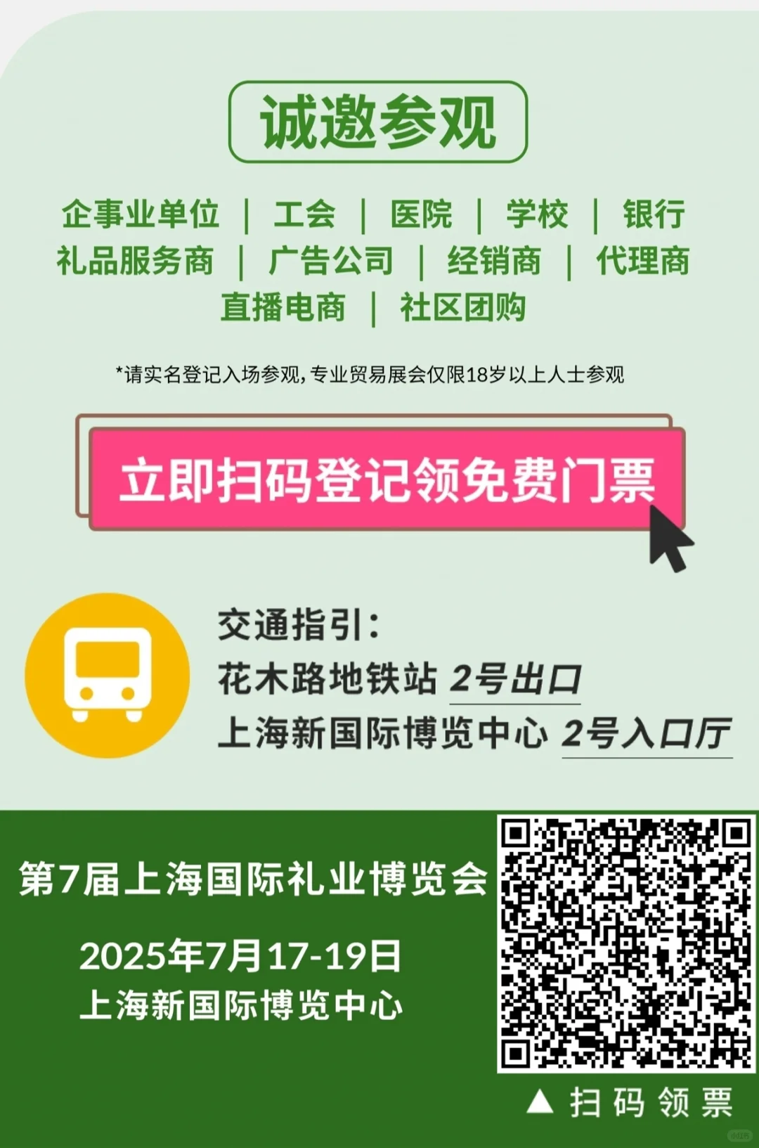 免费门票倒计时啦！上海礼品展观展攻略来啦