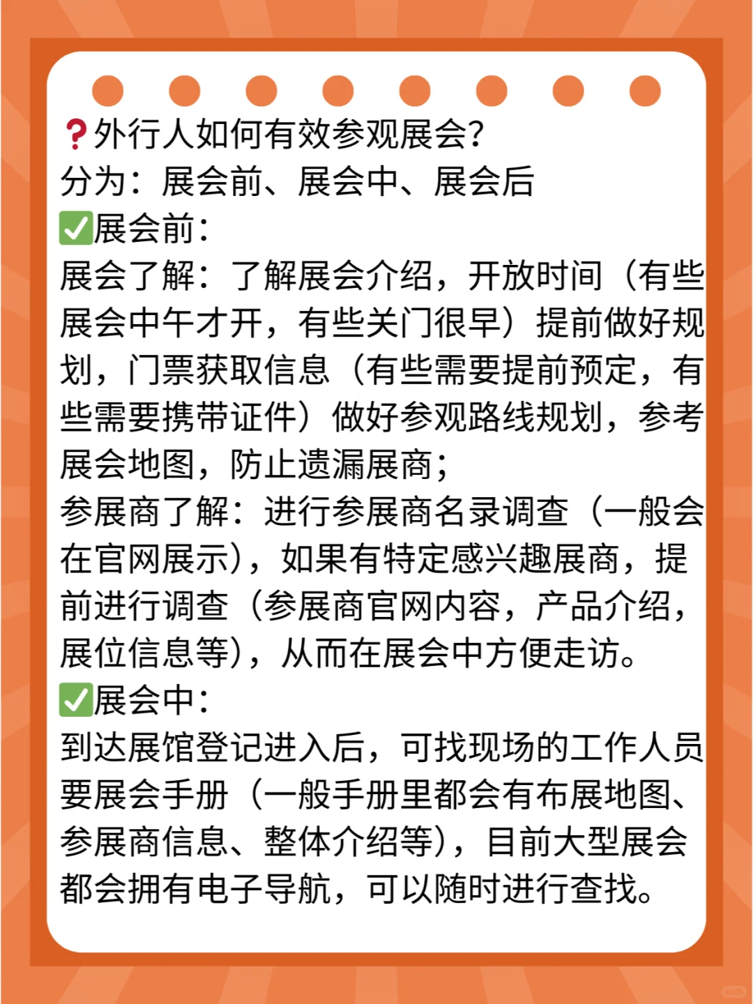 作为外行普通人怎么才是有效参展呢？