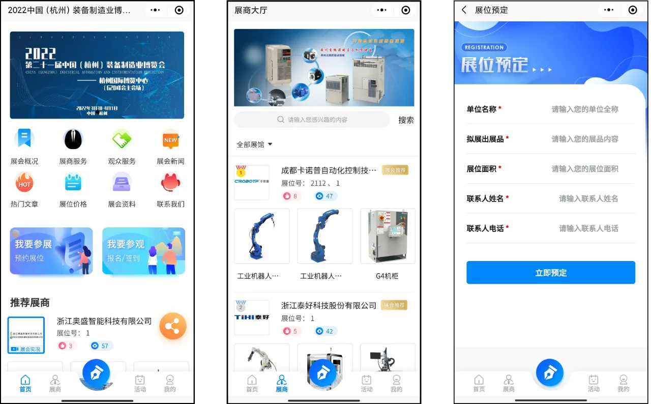 展会参展小程序，预约、签到、统计一步到位