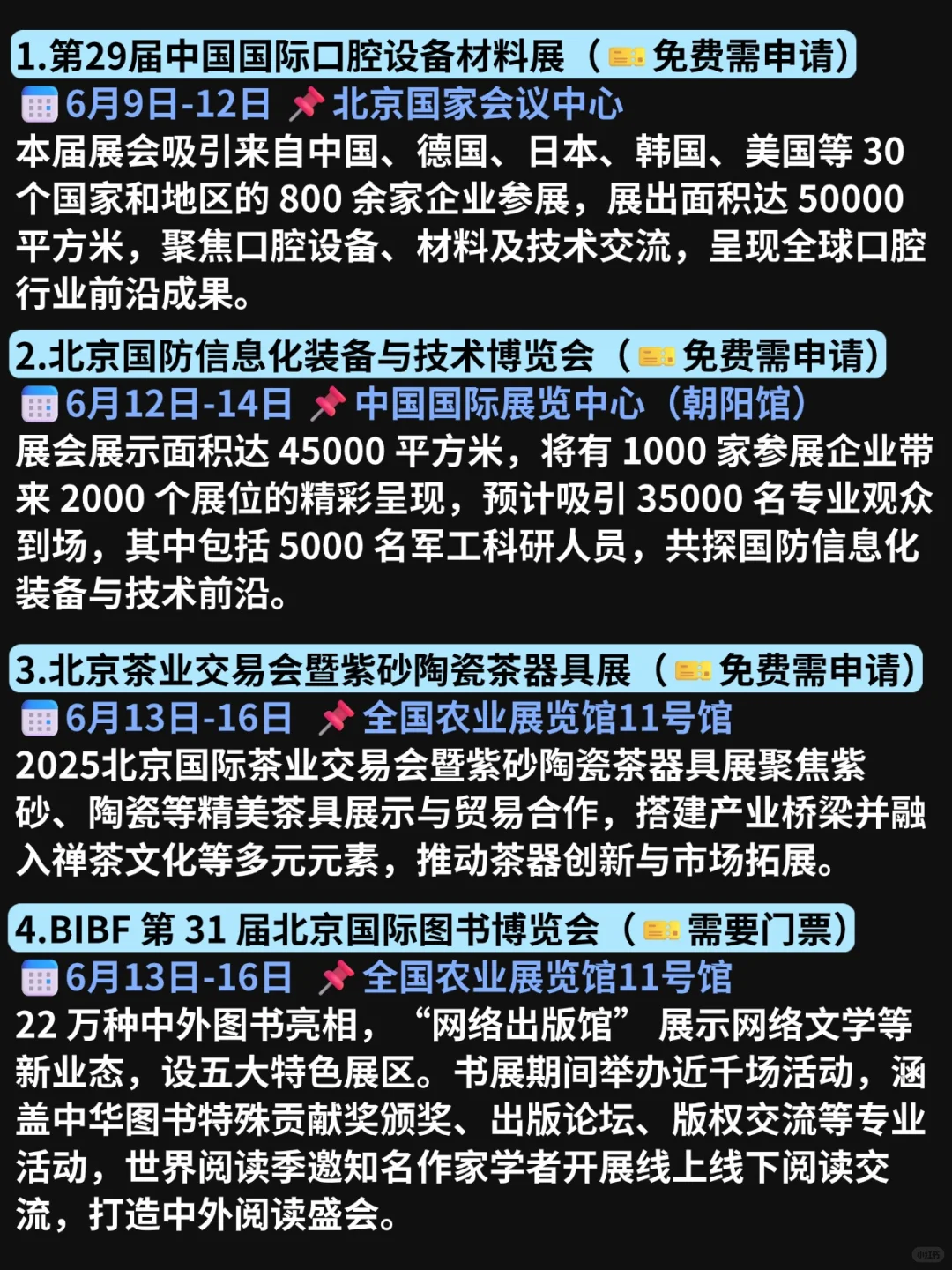 逛展=薅羊毛❗北京6月好多免费展会啊啊啊