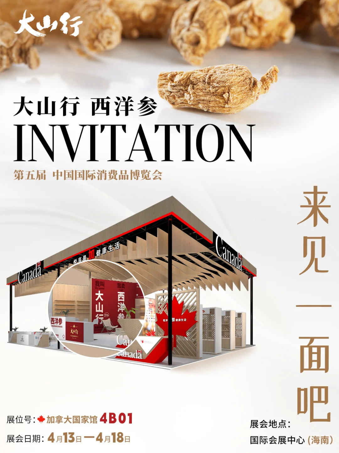 ?来跟我们在海口消博会见个面吧~