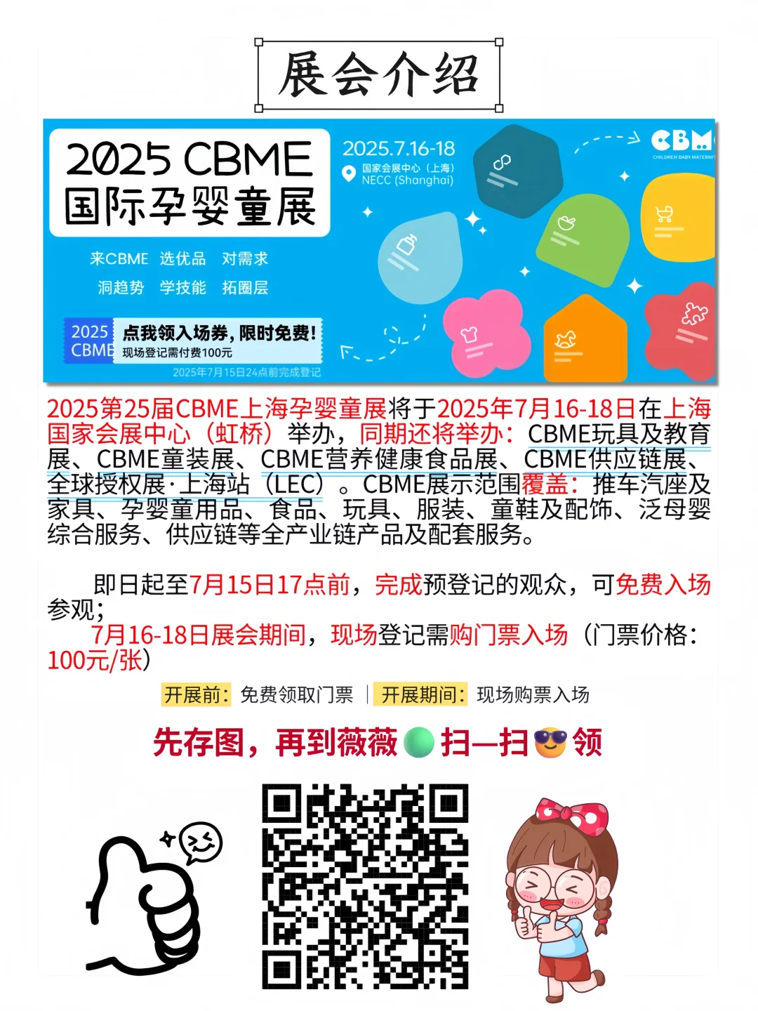上海国际孕婴童展?即将开幕‼️门票免费