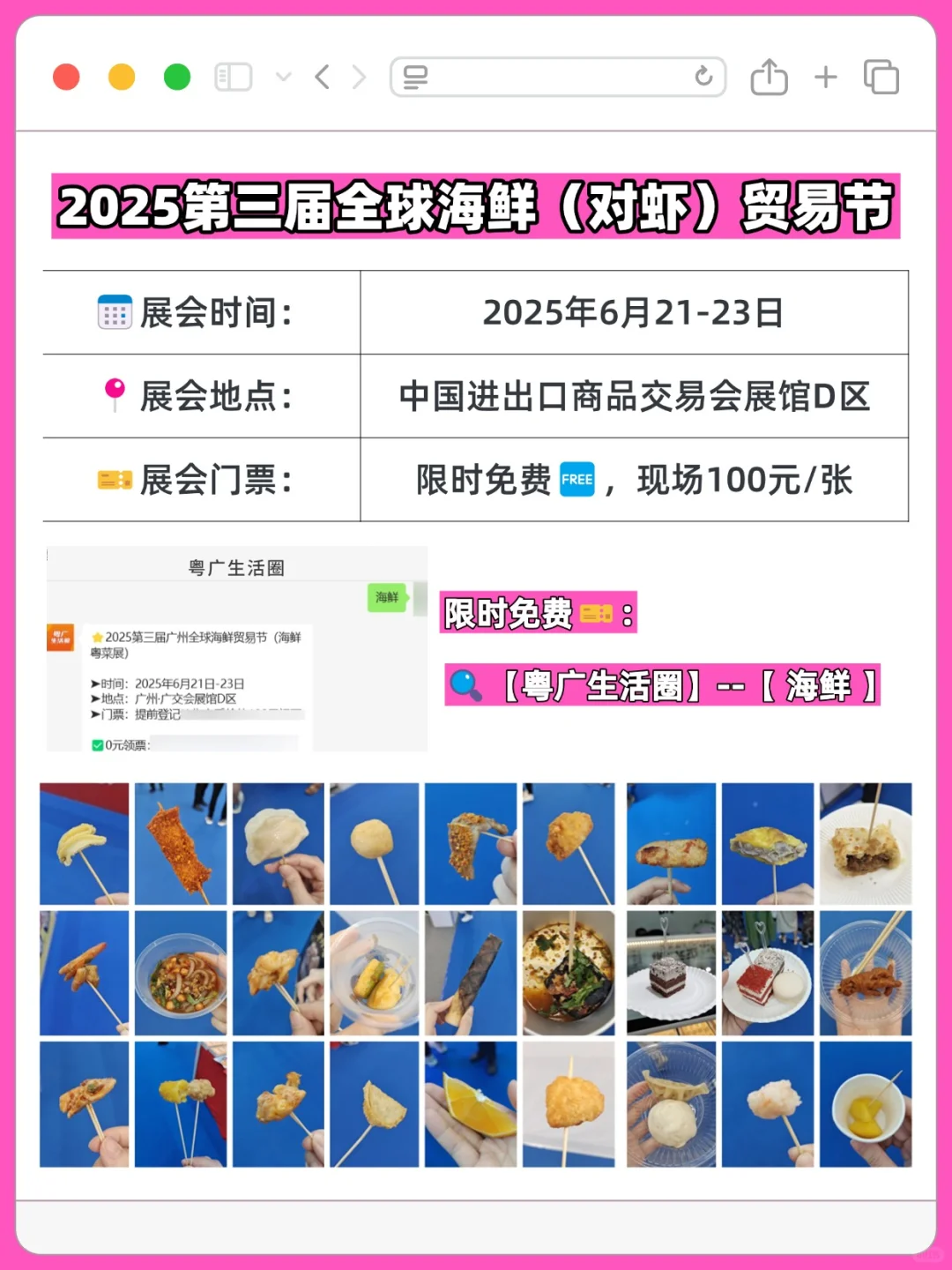 广州海鲜美食展/免费吃喝?真的不要太爽