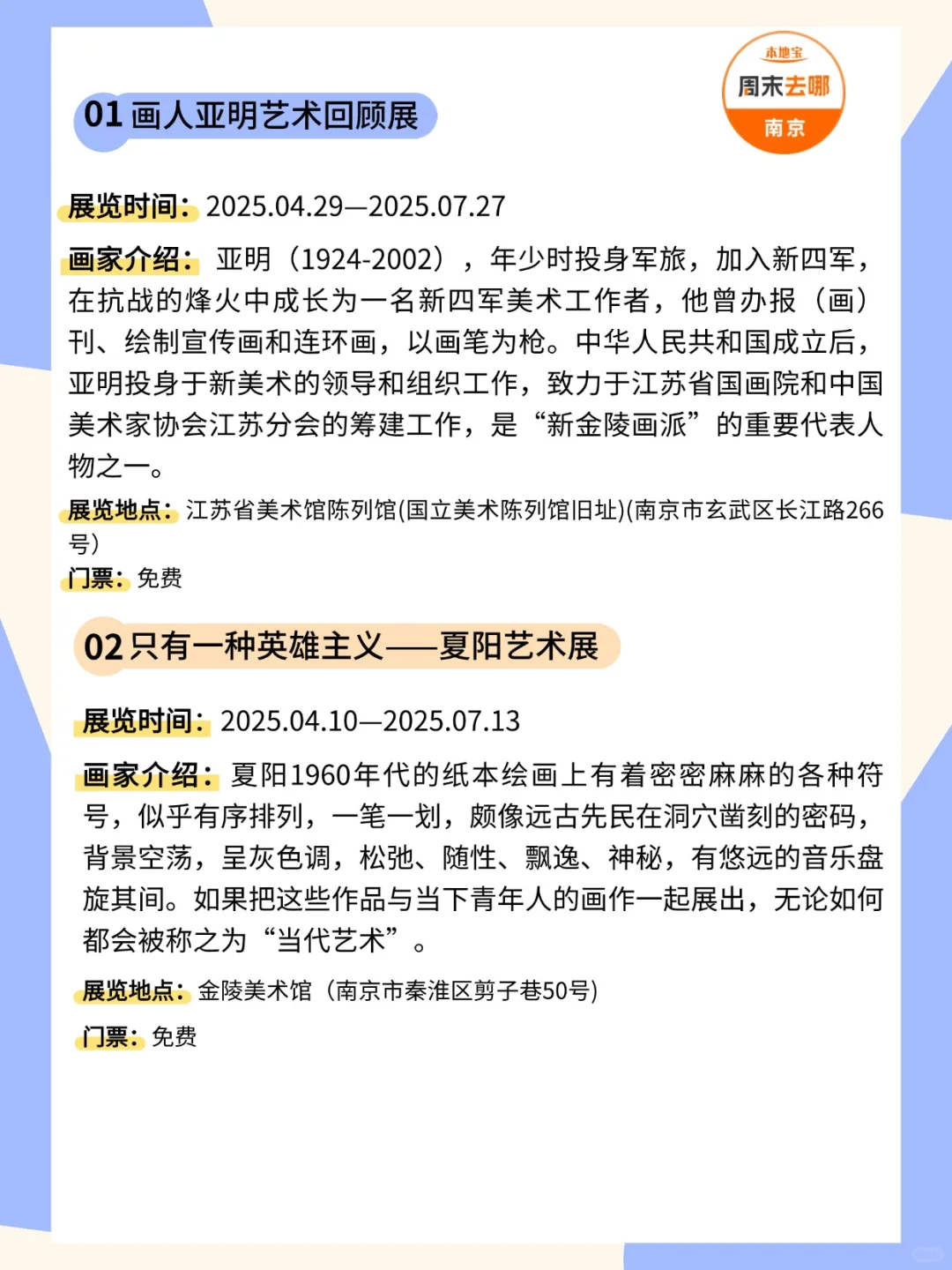 ?南京6月值得一去的的免费展览清单