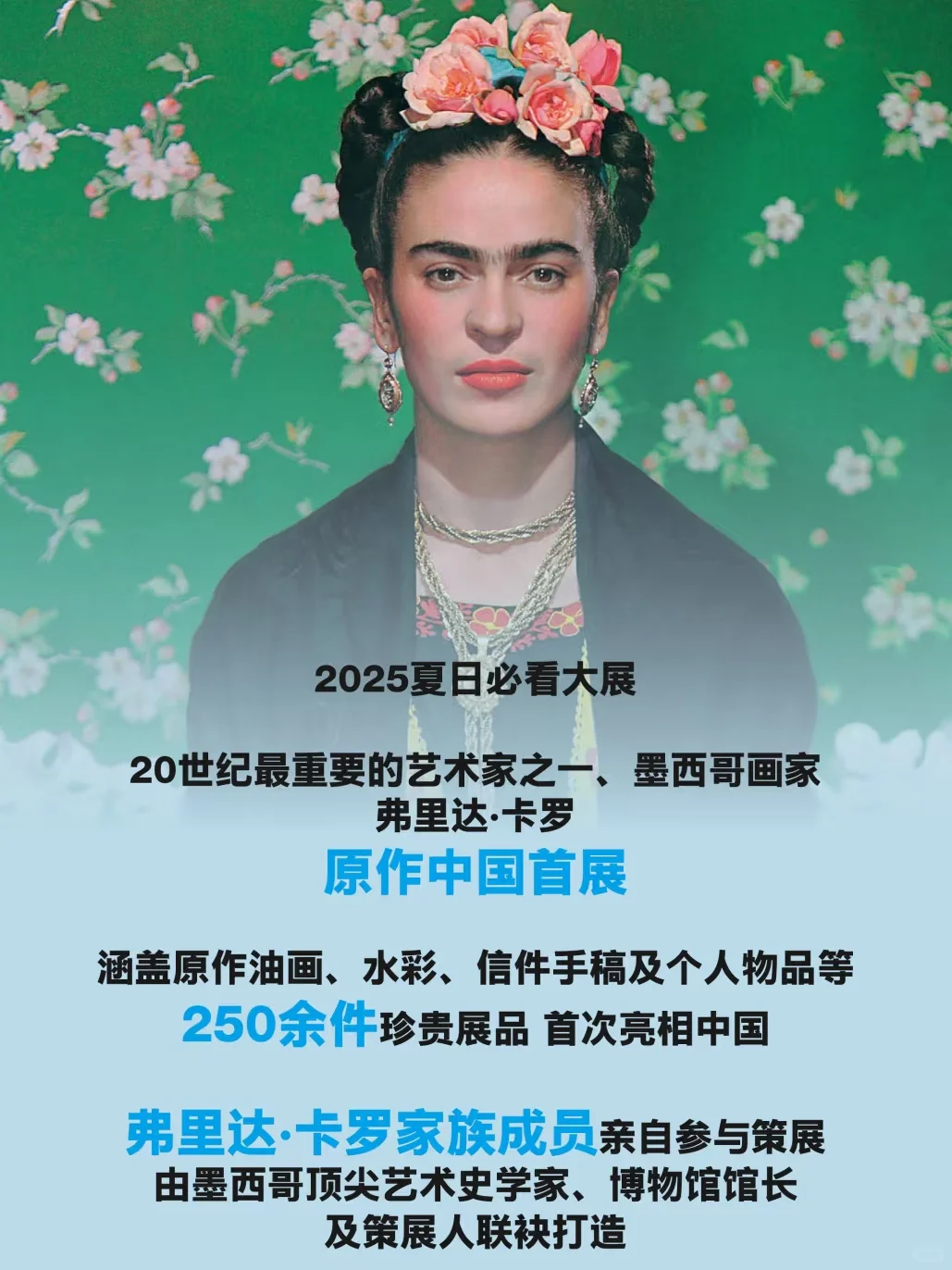 深圳新展|弗里达·卡罗首展来深圳啦啦啦?