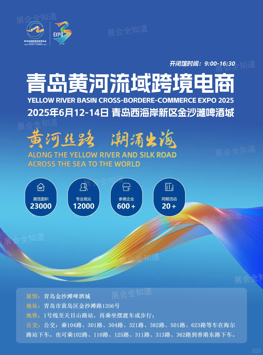 6月12日青岛跨境电商展时间+地点+门票