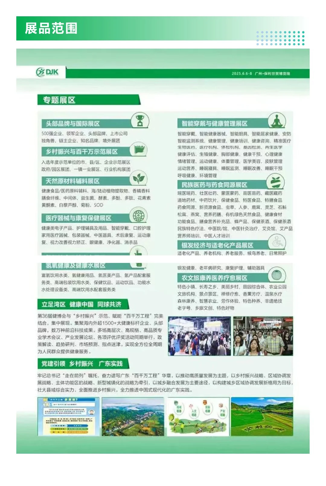 6月6日广州健博会攻略（时间+地点+门票）