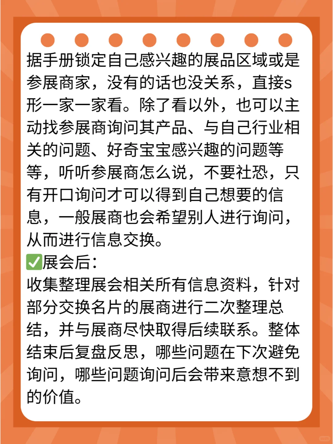 作为外行普通人怎么才是有效参展呢？