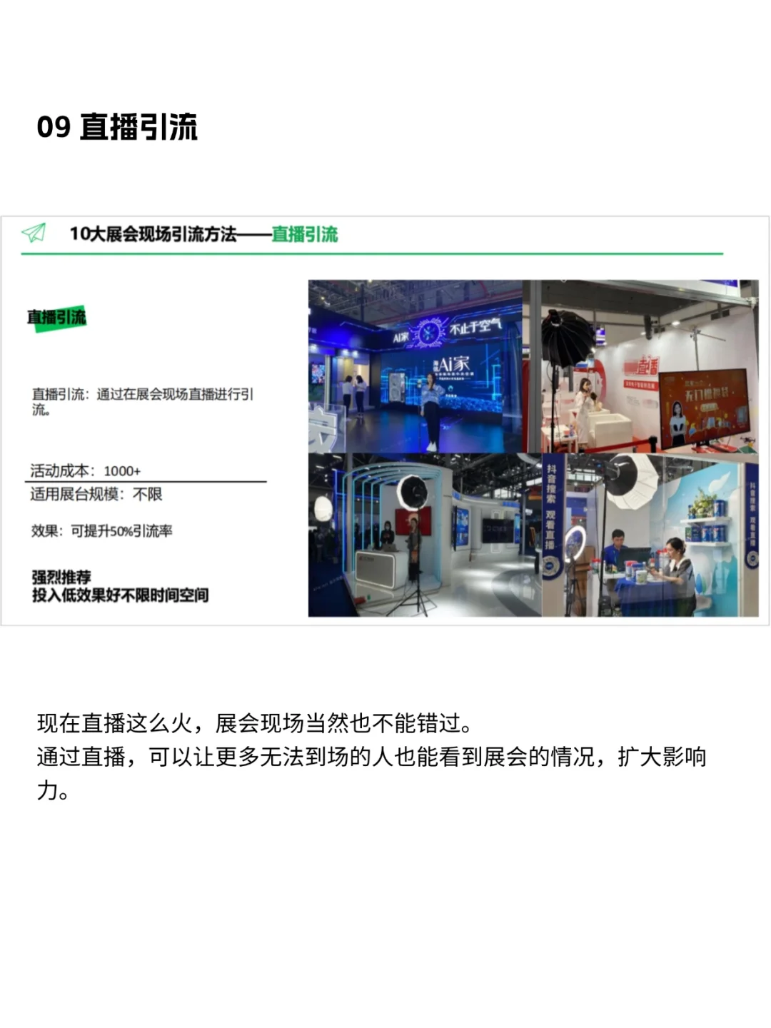 10个展会引流秘籍，低成本，运营不复杂