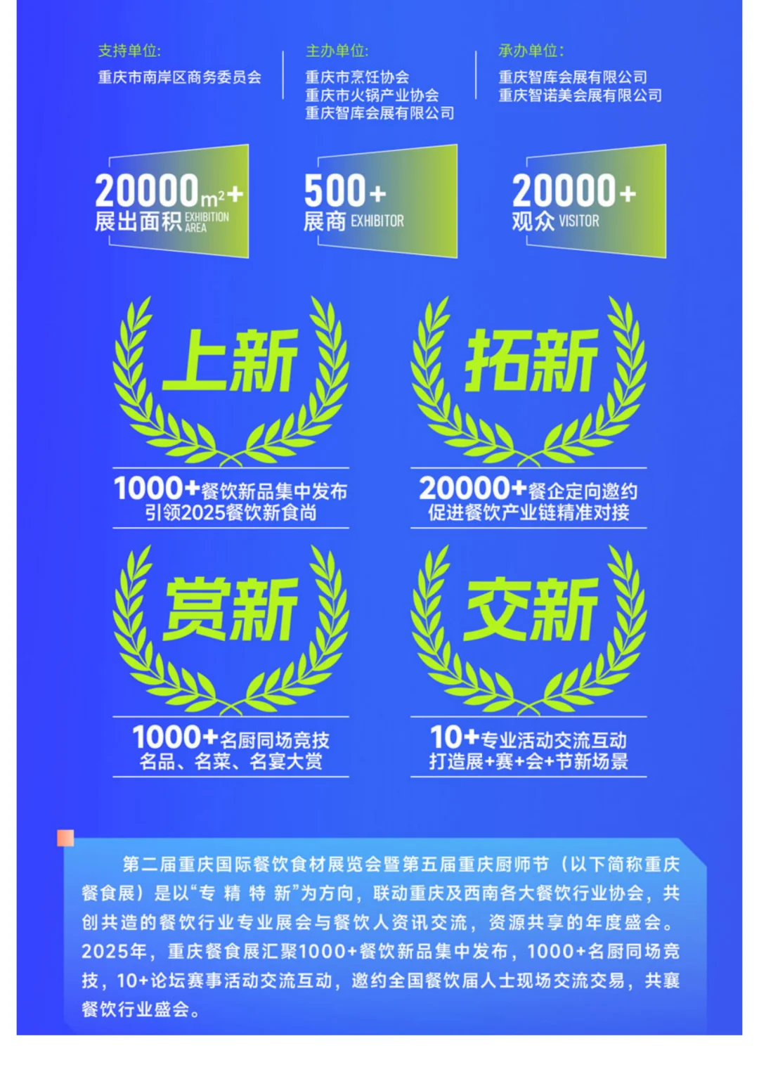 2025重庆餐饮食材展攻略！?