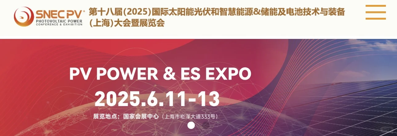 2025光伏圈大事件！错过这场展=错过整个未来