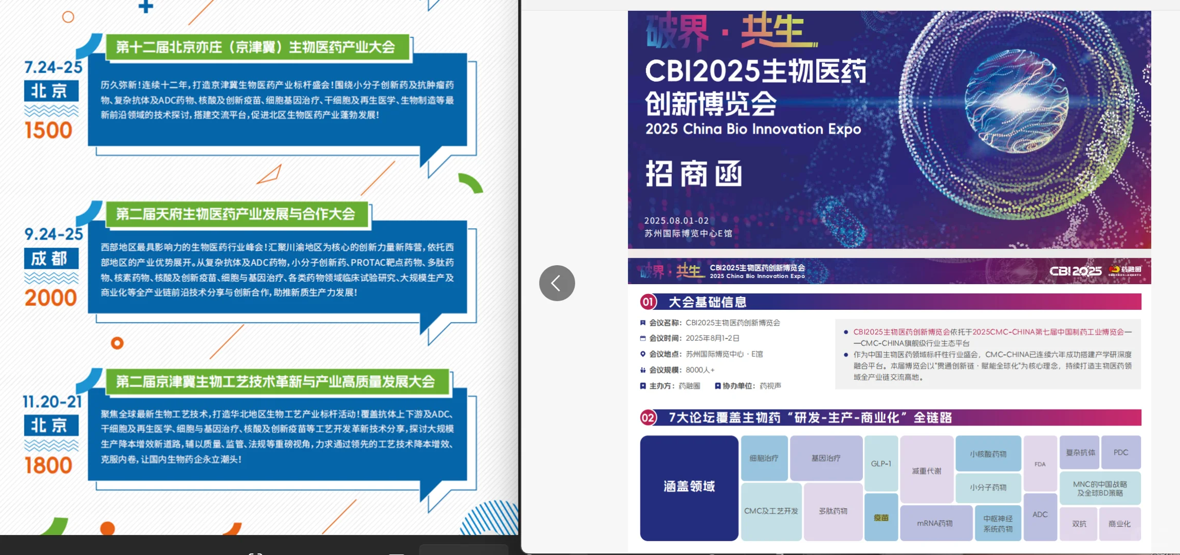 2025生物医药峰会暨展会计划-欢迎参与